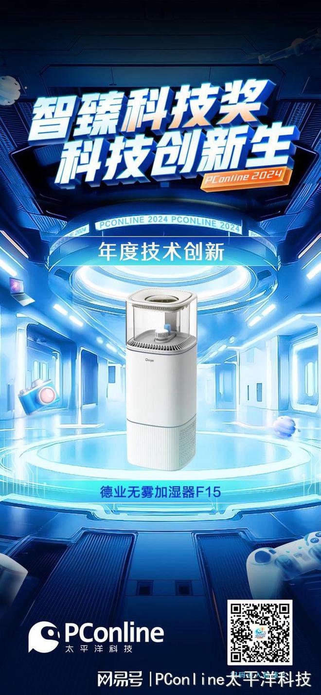 科技奖《年度技术创新》：德业无雾加湿器F15j9九游会登录PConline 20