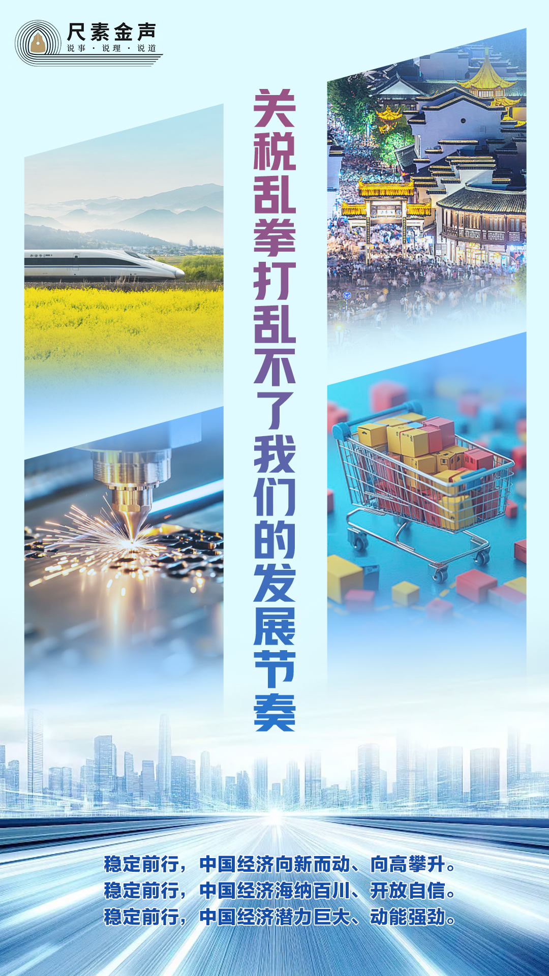 关税乱拳打乱不了我们的发展节奏j9九游真人游戏第一品牌尺素金声